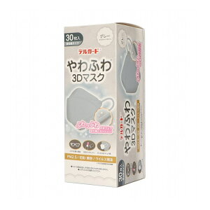 【単品21個セット】 阿蘇製薬 デルガードやわふわ3Dマスクグレー30枚(代引不可)【送料無料】