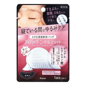 【単品12個セット】 肌美精 アイバッグ ニードルショット 1回分(代引不可)【送料無料】