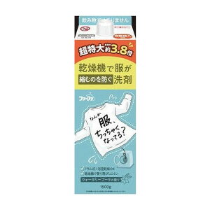 ファーファ乾燥機対応洗剤1500グラム詰替(代引不可)