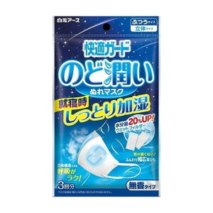【単品8個セット】 快適ガードのど潤いぬれマスク 無香タイプ ふつうサイズ(代引不可)【送料無料】