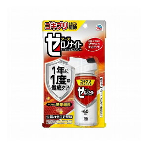 【単品4個セット】 ゼロノナイト ゴキブリ・トコジラミ用 1プッシュ式スプレー 60回分(代引不可)【送料無料】