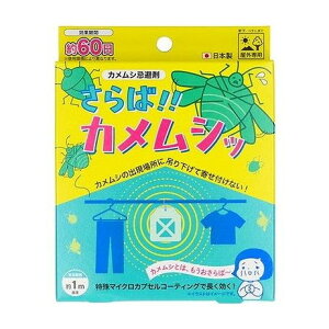 【単品3個セット】 さらば!!カメムシッ 高森コーキ(代引不可)【ポイント10倍】【送料無料】