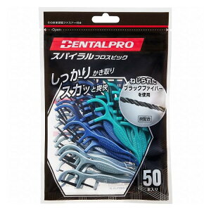【単品15個セット】 デンタルプロスパイラルフロスピック50P デンタルケア オーラル デンタルプロ(代引不可)【ポイント10倍】【送料無料】
