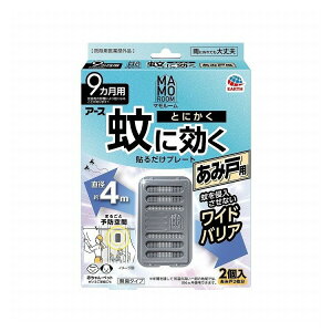 【単品20個セット】 アース製薬 マモルーム 蚊に効く貼るだけプレート あみ戸用 9カ月用 虫よけ 防虫 忌避 アース製薬(株)(代引不可)【ポイント10倍】【送料無料】