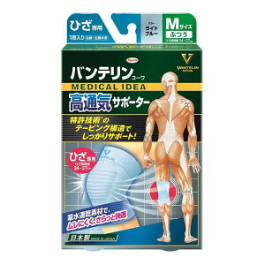 【単品3個セット】 興和 バンテリン高通気サポーター ひざふつう ライトブルー(代引不可)【ポイント10倍】【送料無料】