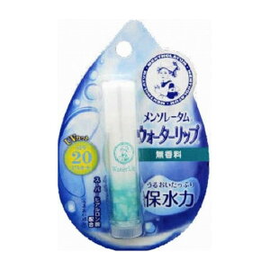 【単品1個セット】ロート製薬 メンソレータム ウォーターリップ 無香料 化粧品(代引不可)【メール便(ゆうパケット)】