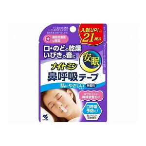 【単品1個セット】 小林製薬 ナイトミン 鼻呼吸テープ 21枚(代引不可)【メール便(ゆうパケット)】