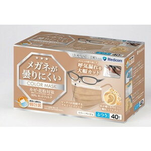 【単品3個セット】 メガネが曇りにくいマスクベージュ ARメディコムインクアジア(代引不可)【送料無料】