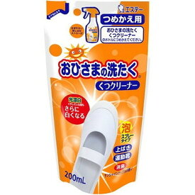 【単品13個セット】おひさまの洗たく くつクリーナー詰替200ML エステー(代引不可)【送料無料】