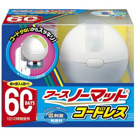 【単品2個セット】アースノーマット 60日セット コードレス アース製薬(代引不可)【送料無料】