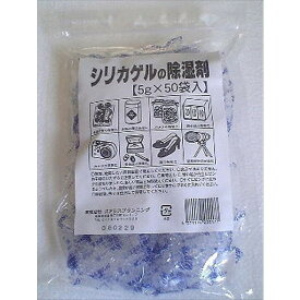 【単品4個セット】シリカゲルの除湿剤 5g×50袋 有限会社オアシスプランニング(代引不可)【送料無料】