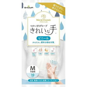 【単品18個セット】ナイスハンド きれいな手 つかいきりグローブ ビニール 10枚入 M ショーワグローブ(株)(代引不可)【送料無料】