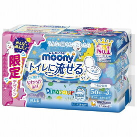 【単品8個セット】ムーニーおしりふきトイレに流せるタイプ替50×3 ユニ・チャーム(代引不可)【送料無料】