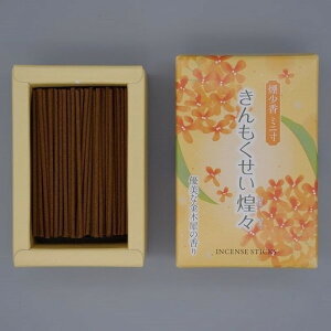 【単品17個セット】きんもくせい きらきら 煙少香 ミニ寸 マルエス(代引不可)【送料無料】