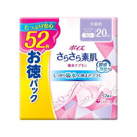 【単品3個セット】ポイズ さらさら素肌 吸水ナプキン 少量用 52枚 お徳パック 日本製紙クレシア(代引不可)【送料無料】