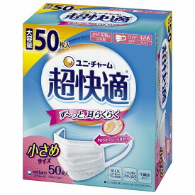 【単品3個セット】超快適マスクプリーツタイプ小さめ50枚 ユニ・チャーム(代引不可)【送料無料】