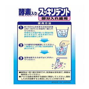 【単品15個セット】 スッキリデント部分入れ歯洗浄剤120錠 ライオンケミカル(代引不可)【送料無料】