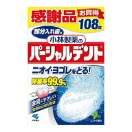 【単品3個セット】 パーシャルデント108錠 小林製薬株式会社(代引不可)【送料無料】