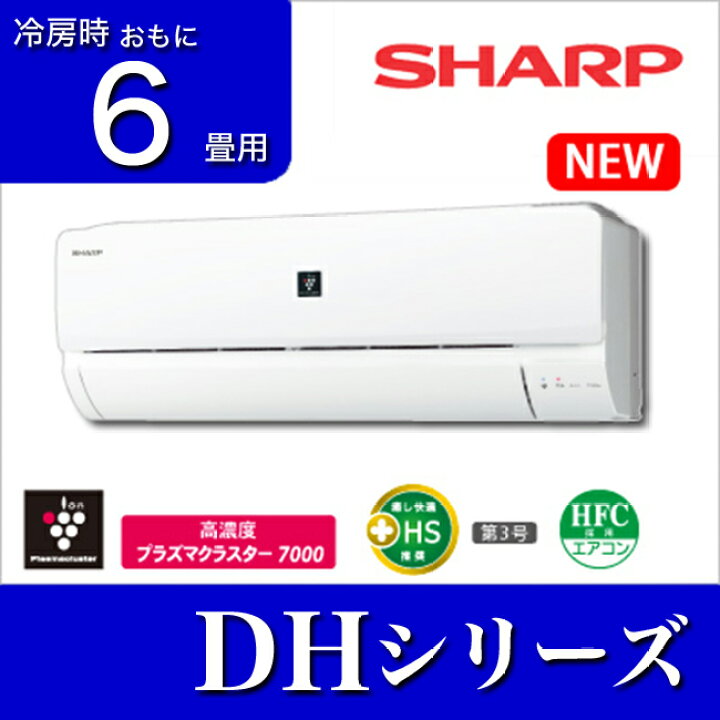 楽天市場】シャープ SHARP AY-E22DH-W ルームエアコン 冷房・暖房  
