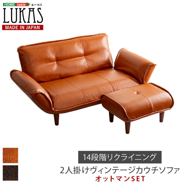楽天市場】ヴィンテージカウチソファ オットマンセット 【LUKAS  