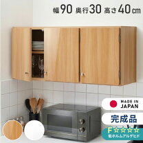 楽天市場】吊り戸棚幅90の通販
