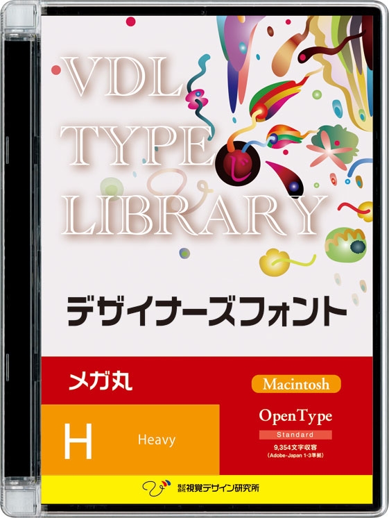 視覚デザイン研究所 VDL TYPE LIBRARY デザイナーズフォント Macintosh版 Type 代引き不可 Heavy 44600 （お得な特別割引価格） メガ丸 Open 在庫処分大特価
