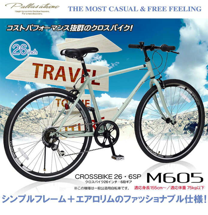 楽天市場】マイパラス 自転車 クロスバイク 26インチ M-605 シマノ製6 