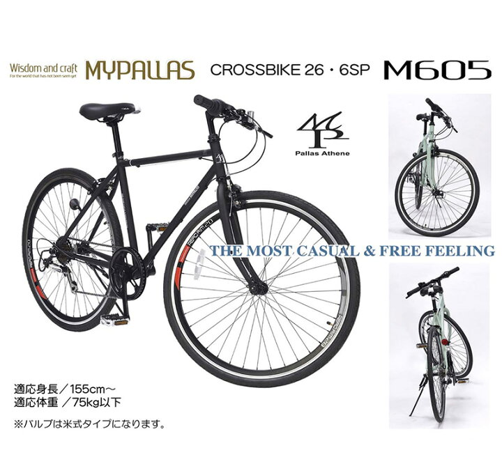 楽天市場】マイパラス 自転車 クロスバイク 26インチ M-605 シマノ製6  