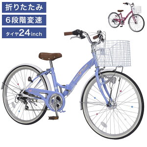 マイパラス 自転車 M-804F 子供用 24インチ ジュニアサイクル 折り畳み 折りたたみ オートライト 街乗り 町乗り サイクリング 買い物 MYPALLAS(代引不可)【ポイント10倍】【送料無料】