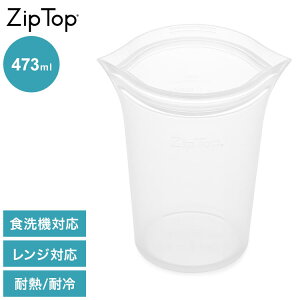 ZipTop ジップトップ 保存容器 カップ M フロスト ホワイト 白 473ml シリコンバッグ 保存袋 耐熱・耐冷 シリコン製 電子レンジ調理 食洗機対応 保存コンテナ 05021346
