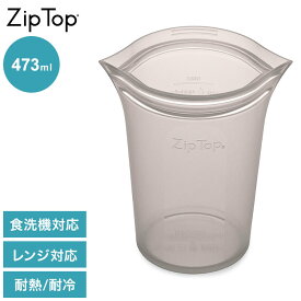 ZipTop ジップトップ 保存容器 カップ M グレー 473ml シリコンバッグ 保存袋 耐熱・耐冷 シリコン製 電子レンジ調理 食洗機対応 保存コンテナ 05021345