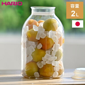 HARIO ハリオ ガラスの手仕事保存びん 2000ml 耐熱ガラス製 果実酒作り 梅酒作り 2リットル 2L フルーツ酒 漬物 漬物容器 保存容器 ストッカー ビネガー 梅干し 保存瓶【送料無料】