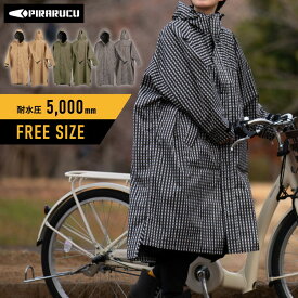 レインコート 自転車 男女兼用 レインポンチョ ロング丈+前開きフルジッパー メンズ レディース フリーサイズ リュック 通勤 通学 ポンチョ レインウェア 雨具 サイクルモードハイポンチョ 7441(代引不可)【送料無料】