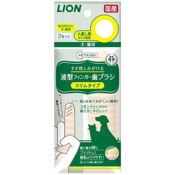 定番 ライオン商事 お求めやすく価格改定 PK波型フィンガー歯ブラシスリム2枚