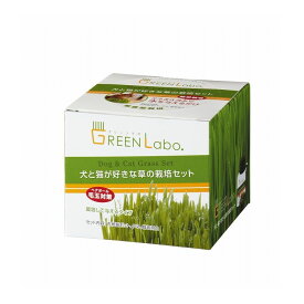 グリーンラボ GreenLabo 犬と猫が好きな草の栽培セット