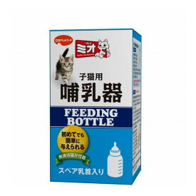 日本ペットフード ミオ 子猫用哺乳器 1本【ポイント10倍】