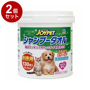 【2個セット】 アースペット シャンプータオル 徳用 130枚【ポイント10倍】【送料無料】