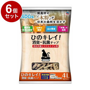 【6個セット】 アースペット ひのきれいシステムトイレチップ 4L【ポイント10倍】【送料無料】