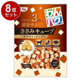【8個セット】 九州ペットフード わんパクッ ささみキューブ 300g【ポイント10倍】【送料無料】