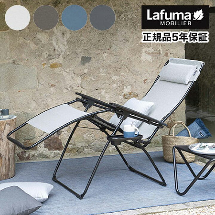 楽天市場】【正規販売店】 【5年保証】 Lafuma ラフマ リクライニング  