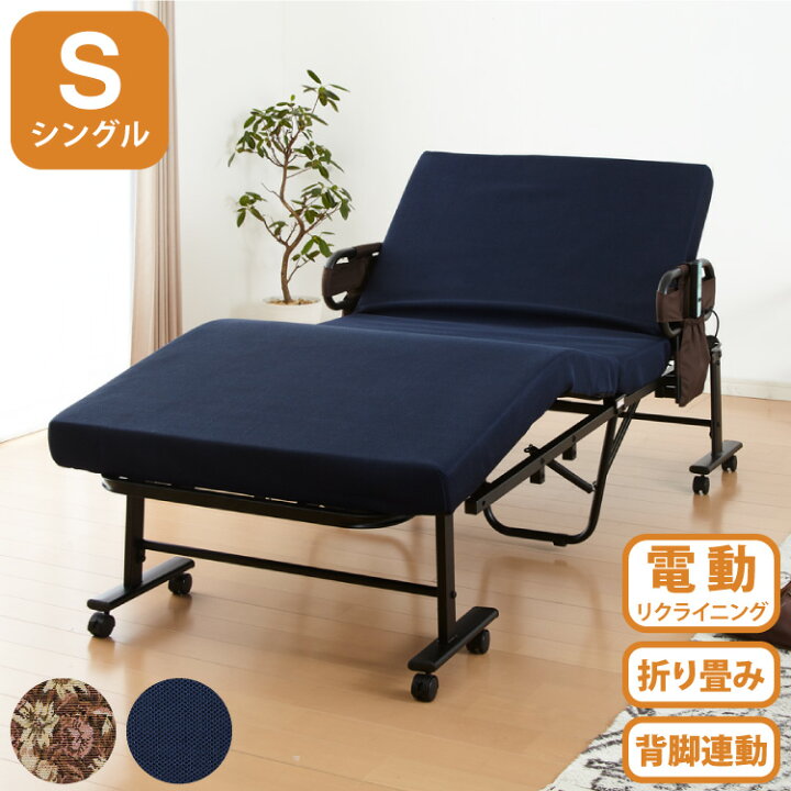 楽天市場】電動ベッド ウレタン使用 シングル 厚さ10cm 電動リクライニング 折りたたみベッド 電動 組立て不要 完成品 介護ベッド 折り畳み リクライニングベッド(代引不可)【送料無料】 : リコメン堂 楽天市場】電動ベッド ウレタン使用 シングル 厚さ10cm 電動リクライニング 折りたたみベッド 電動 組立て不要 完成品 介護ベッド 折り畳み リクライニングベッド(代引不可)【送料無料】 : リコメン堂
