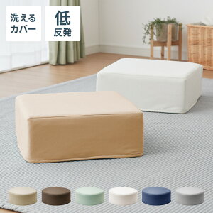 低反発クッション 正方形 厚さ15cm 四角 極厚 ふわふわ 肌触り 布地 洗える ウォッシャブル 北欧 かわいい ウレタン シンプル 低反発 リビング ダイニング クッション スクエアクッション フ