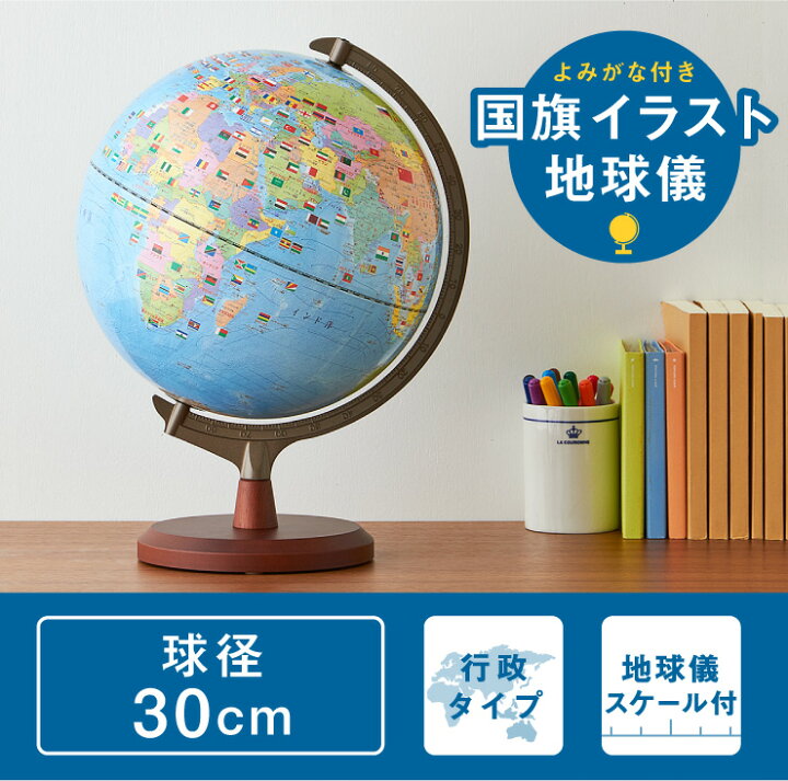 楽天市場 地球儀 レイメイ藤井 国旗 よみがな付地球儀 30cm 行政タイプ Oyv328 子供用 小学生 学習 読み仮名 インテリア 化粧箱入り 送料無料 リコメン堂 楽天市場 地球儀 レイメイ藤井 国旗 よみがな付地球儀 30cm 行政タイプ Oyv328 子供用 小学生 学習 読み仮名 インテリア 化粧箱入り 送料無料 リコメン堂