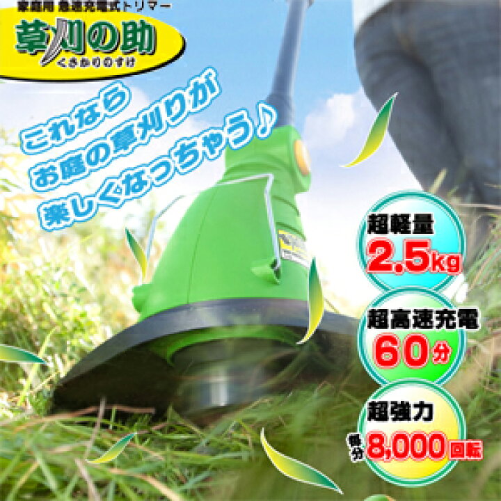 楽天市場】スリーアップ TU−340 急速充電式トリマー 「草刈の助 