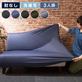 楽天市場 デニム ソファカバーの通販