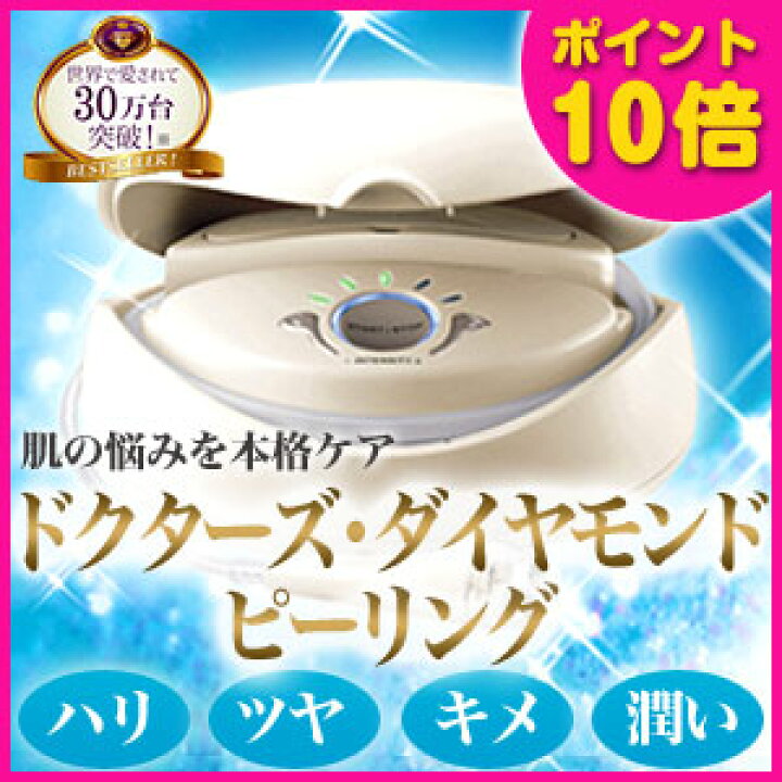 楽天市場】ドクターズダイヤモンドピーリング 美顔器 毛穴 角質除去 