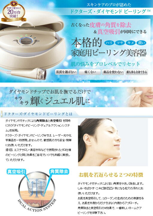 楽天市場】ドクターズダイヤモンドピーリング 美顔器 毛穴 角質除去 