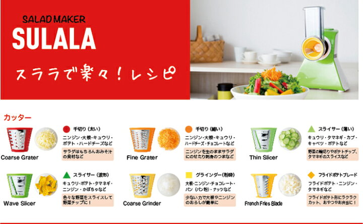 サラダメーカー SULALA 新品未使用 セラヴィ サラダメーカー スララ CLV-276-GR グリーン
