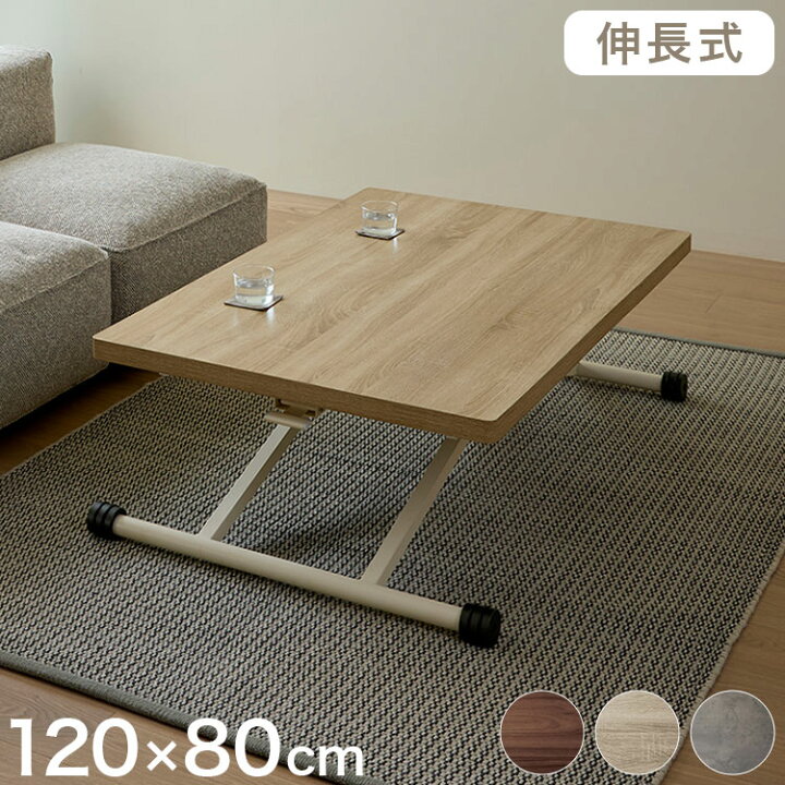 楽天市場】リフトテーブル 120×80 伸長式 テーブル 昇降テーブル 