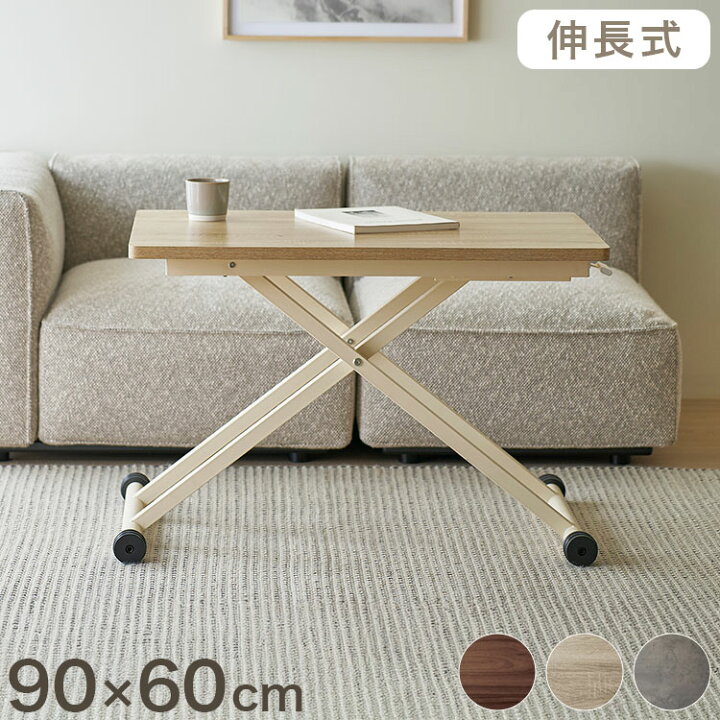 楽天市場】リフトテーブル 90×60 伸長式 テーブル 昇降テーブル 